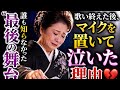 🎤😭 誰も知らなかった“最後の舞台”...演歌歌手が歌い終えた後、マイクを置いて泣いた理由💔✨