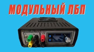 Мой новый лабораторник (newPowerSuply)