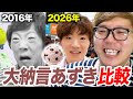 大納言あずきを2026年1位にしたいヒカキン