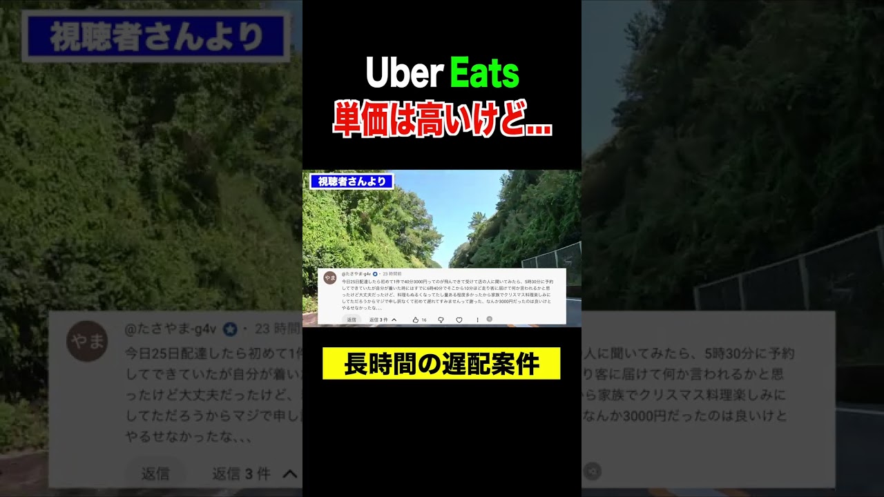 単価高いけど、コレだとモヤモヤする配達。#uberdriver #ubereats配達員 #ubereats #ウーバーイーツ配達員