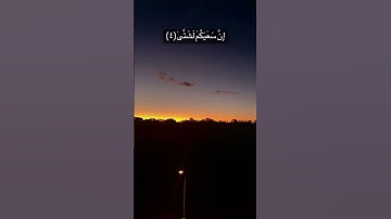 اللهم اني اسألك اللطف فيما قضيت والمعونه على ما امضيت واستغفرك  سورة الليل  الشيخ ناصر القطامي