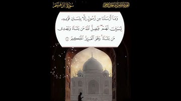 سورة إبراهيم الآية ( 4 )