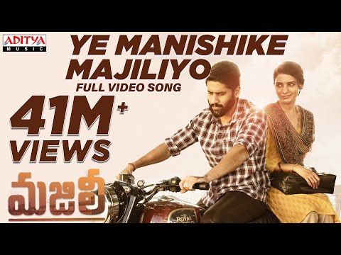 ye-manishike-majiliyo-full-video-song-||-majili-songs-||-naga-chaitanya,-samantha,-divyansha