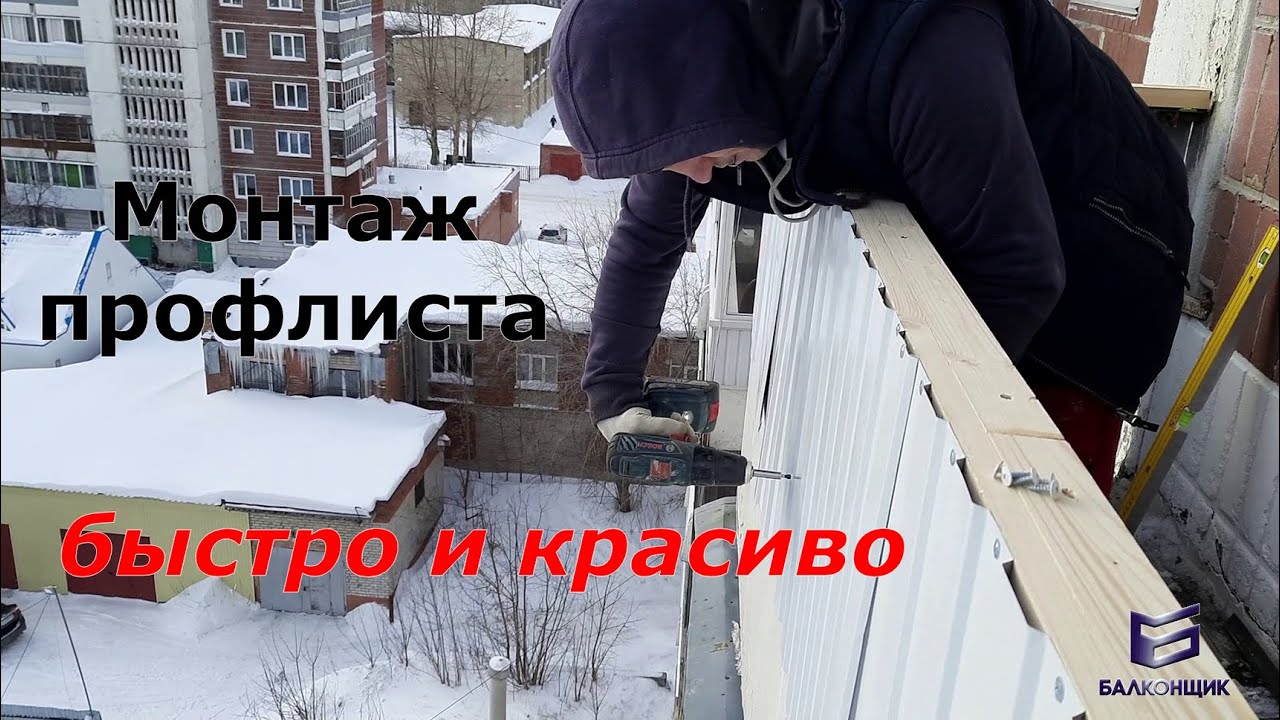 обшивка фасада балкона