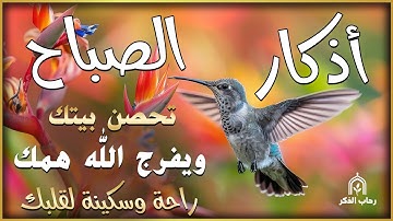 أذكار الصباح كاملة بصوت جميل💚 راحة وسكينة - القارئ ماجد الدعوس - Adkar Sabah Majed Aldaous