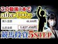 【完全版】競馬投資で月100万円稼ぎ続けるロードマップを公開します【超有料級】