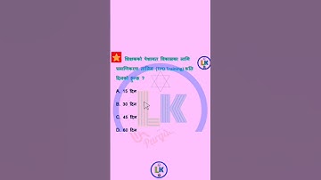 शिक्षक लाईसेन्स तयारी महत्वपूर्ण प्रश्नोत्तर  #generalknowledge #लोकसेवा