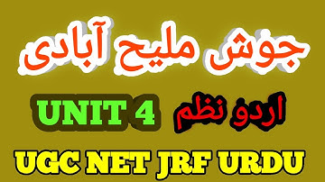 Josh Malihabadi Urdu Nazm Unit 4 UGC net urdu | UGC NET JRF URDU TEST | Josh Malihabadi Urdu Nazm
