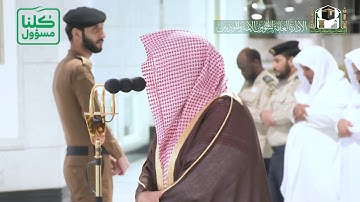 تلاوة معالي الشيخ أ.د.‎#عبدالرحمن_السديس من صلاة المغرب 19 شعبان 1441هـ.