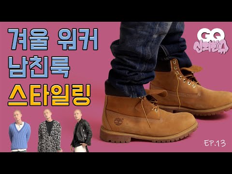 워커로 겨울 스타일링 완성하기 (팀버랜드, 닥터마틴, 알렉산더 맥퀸, 토즈)
