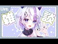 【 雑談 / Small talk 】朝 の 雑談 ☁【 Vtuber / 朝配信 / 朝活 / morning streaming 】