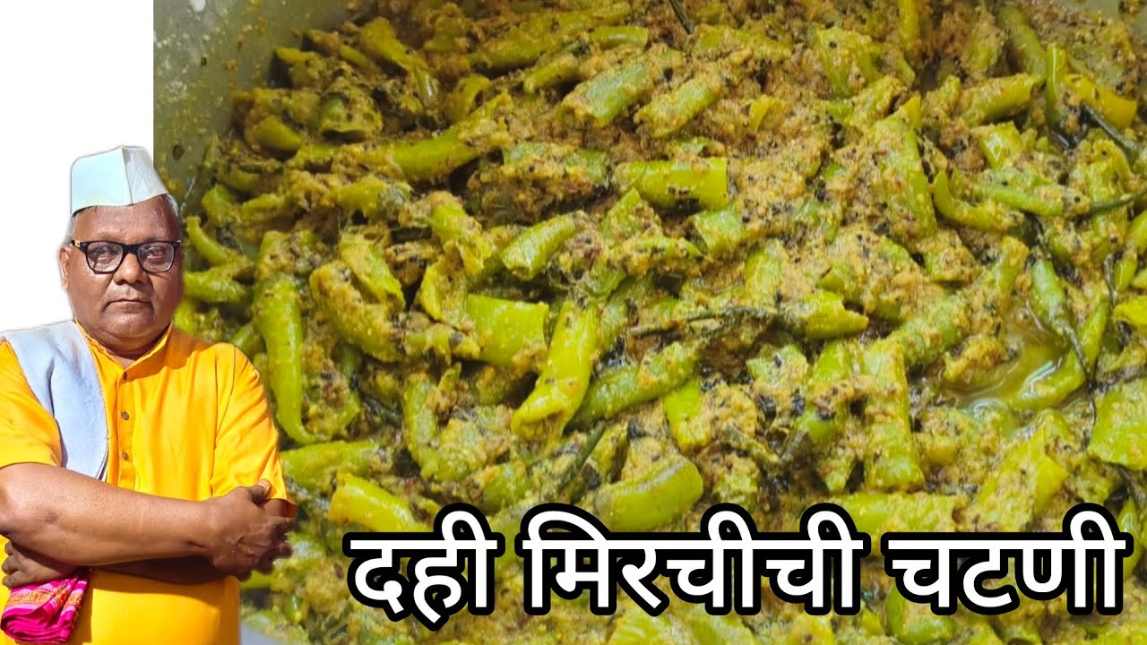 आजचे व्हिडिओ मध्ये आज आपण बनवत आहे दही मिरचीची चटणी एकदम चटकदार आणि झणझणीत #viralvideo 
