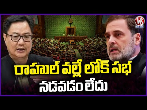 Lok Sabha Is Not Running Because Of Rahul Gandhi , Says kiren Rijiju | V6 News