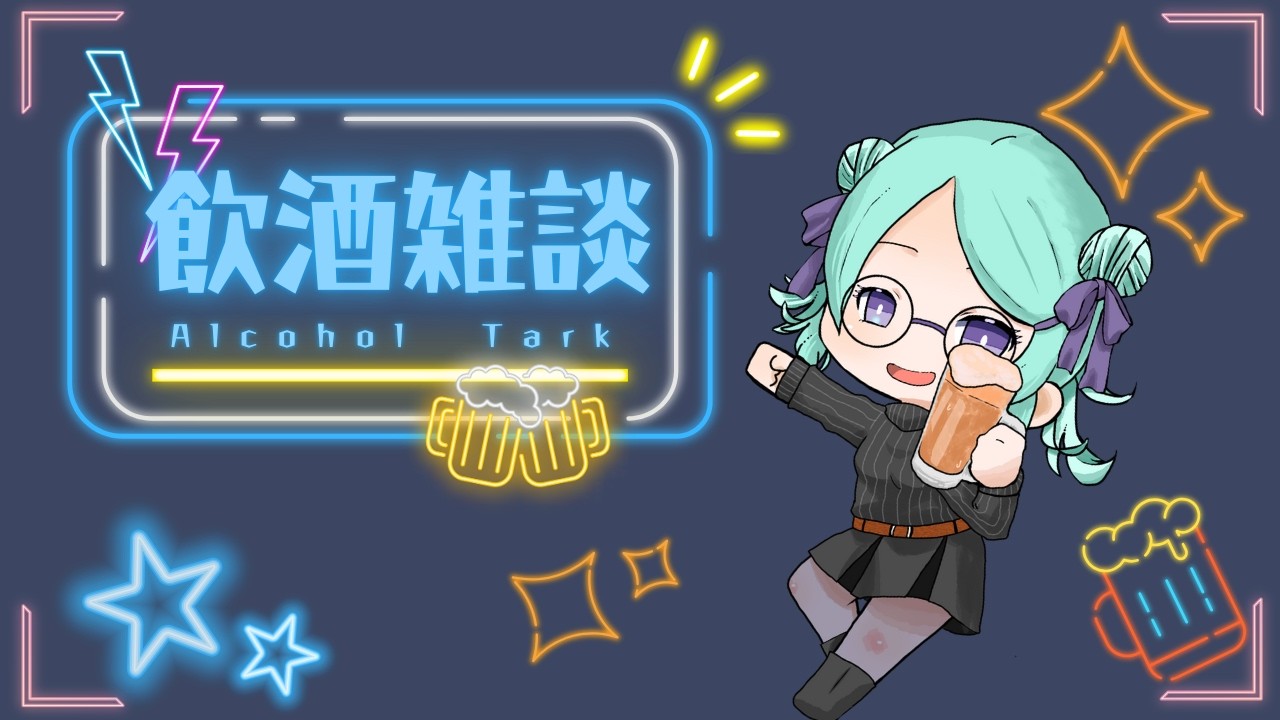【#飲酒雑談】カプレーゼと生ハム【#新人vtuber 】