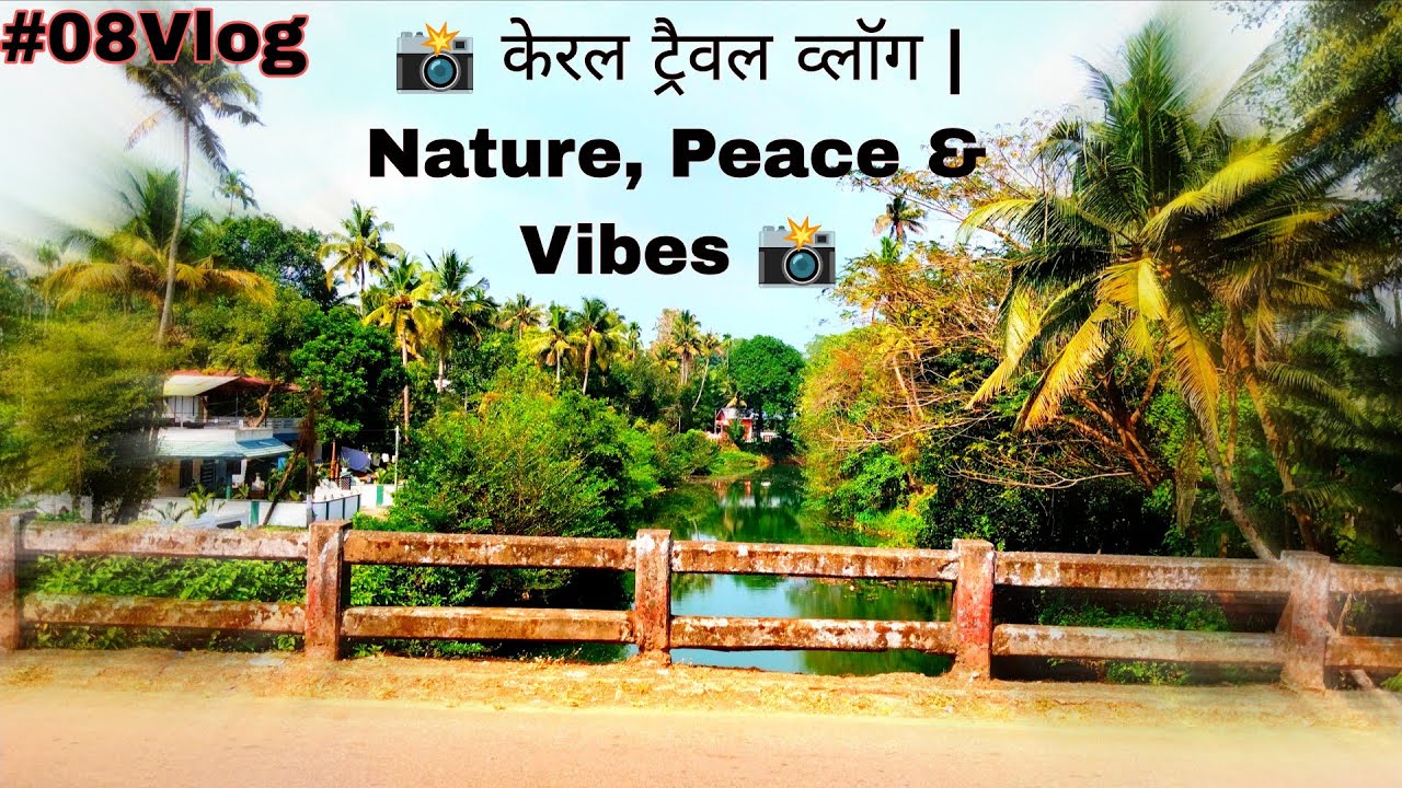 केरल ब्लॉग | | 🌿 Kerala Nature Peace Vibes 🌿