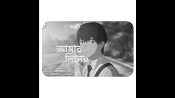 Onno Groher Chad 💘|| wait for end || #vairal #song #music #motivation #edit#bangla song #foln