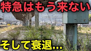 【悲劇】かつて賑わっていた駅の衰退が止まらないようです