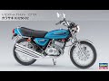 1:12プラモデル「カワサキ KH250-B2」