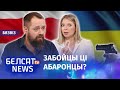 Беларуская міліцыя VS Украінская паліцыя / Бязвіз
