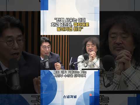 노종면 의원, 조희대 탄핵 사유는 이미 차고 넘친다 절차대로 밟아가면 된다 사법부 정상화가 먼저다 #조희대 #탄핵 #뉴스공장