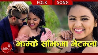 New Lok Dohori 2075/2018 | Jhamke Sajhma Bhetamla - Kamal B.C. MalDai Ft. Karishma Dhakal New Lok Dohori 2075/2018 | Jhamke Sajhma Bhetamla - Kamal B.C. MalDai Ft. Karishma Dhakal