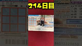 【214日目】100万円当たるまで毎日宝くじ買うチャレンジ【にじさんじ/グウェル・オス・ガール】