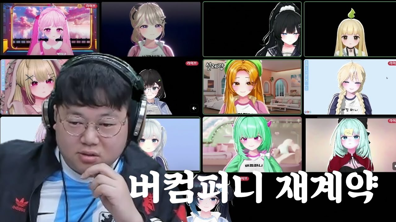 감스트 버컴퍼니 재계약 방송 [25.11.29]