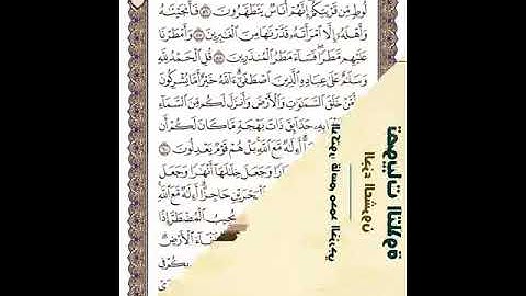 تصويبات التلاوة الجزء العشرون