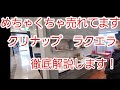 大人気キッチン　クリナップのラクエラの解説をしています