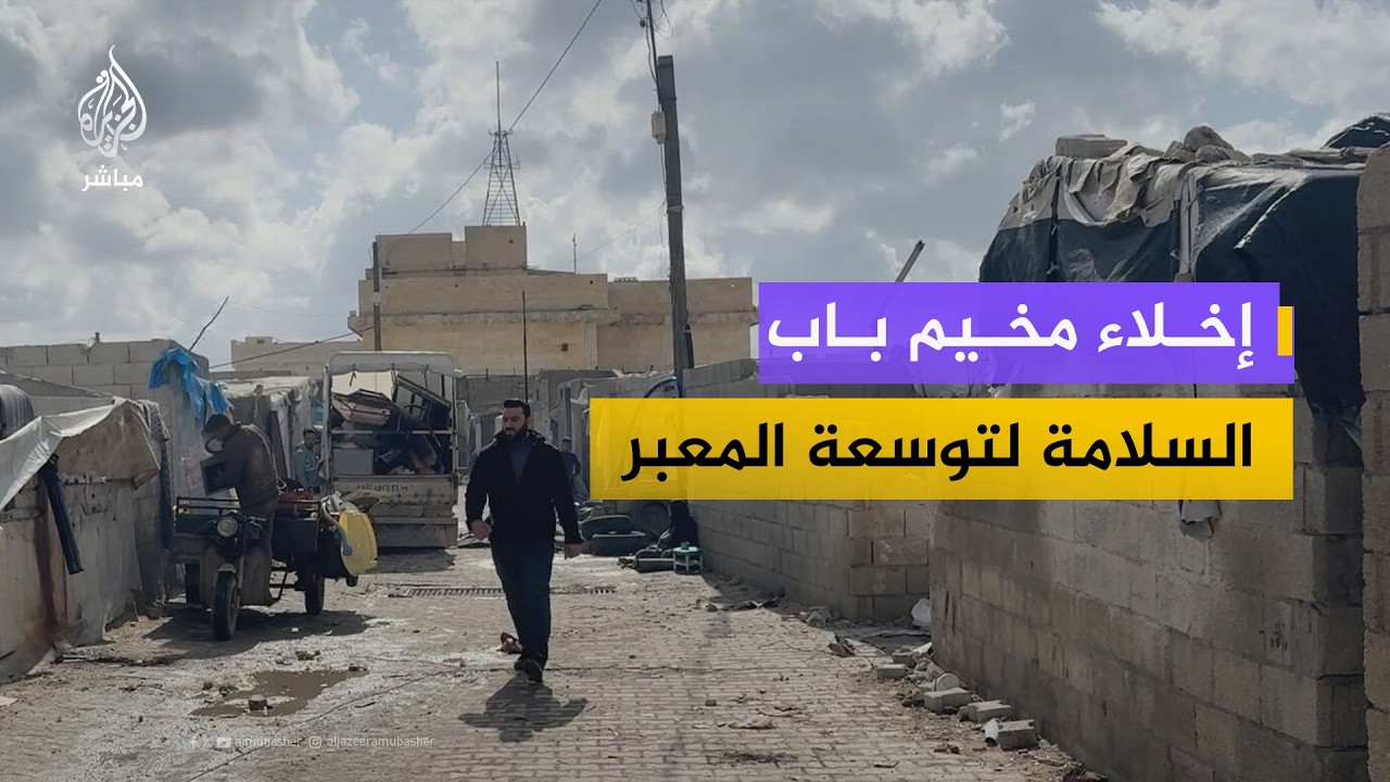 إخلاء مخيم باب السلامة الحدودي لتوسعة المعبر.. تعويضات مالية ونزوح جديد