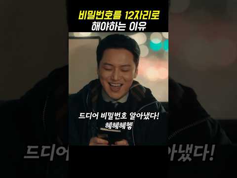 스토커가 집 비밀번호를 알아낸 방법 #영화추천 #신혜선 #변요한 #<strong>그녀가죽었다</strong>