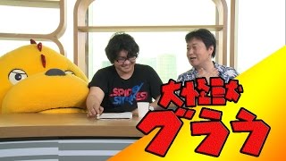 ゴジラ制作秘話！？YouTubeSpaceTOKYOに岡田斗司夫参戦☆