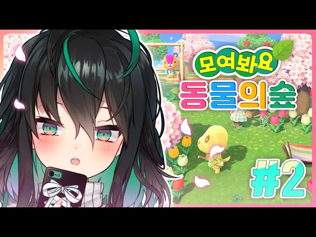 【🔴 LIVE 】 시청자들 섬에서 벚꽃구경 하기! -  🌸 모여봐요 동물의 숲🌲  【 NIJISANJI KR｜Yuya 】のサムネイル