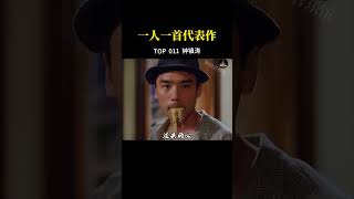 人生难免大起大落,我潇洒一生不求永恒,只求灿烂!#钟镇涛 #让一切随风 #经典老歌 #音樂 #流行音樂