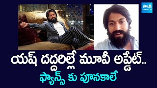 Hero Yash New Movie Update | TOXIC | Geetu Mohandas | @SakshiTVDizital