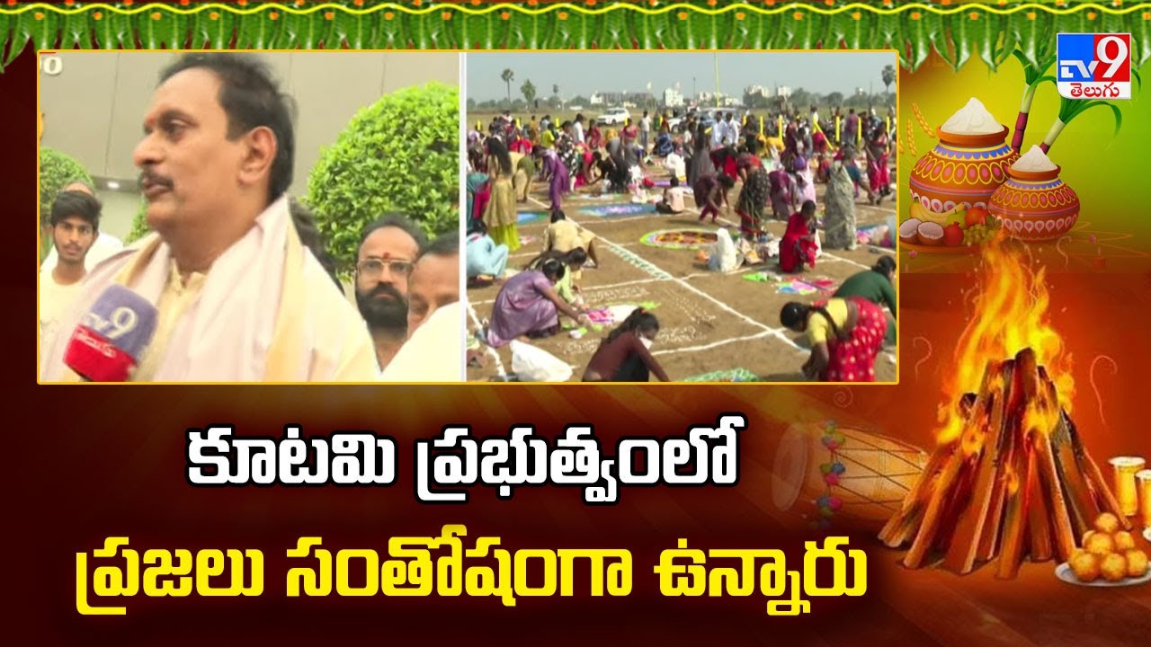 కూటమి ప్రభుత్వంలో ప్రజలు సంతోషంగా ఉన్నారు  : Kesineni Chinni - TV9