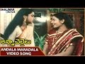 Anna Chellelu Movie || Andala Maradala Video Song || Shoban Babu, Radhika || Shalimarcinema