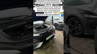 Проверка и обслуживание систем кондиционирования DEEPAL. В 90% случаев у всех моделей,-разных годов