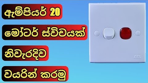 Electrical House Wiring - How to wire switch | Double pole motor switch wire connection