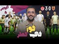 فوز الوداد على مشيرب القطري ب 3 0 رياكشن على المقابلة 