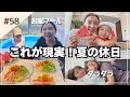 【猛暑日】3歳娘との休日ルーティン🔥朝から夜までお家で過ごした日