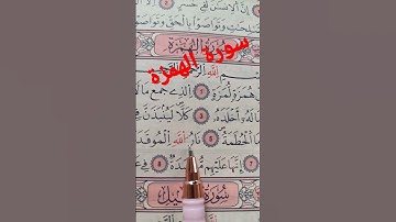 سورة الهمزة