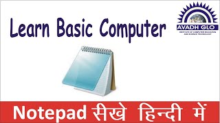Learn Basic Computer in Hindi - Notepad || #viral #trending #computer