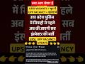 UPSI NEW VACANCY 2025 UP SI NEW VACANCY 2025 #shorts #upsi #upsiupdate #upp #uppolice #sscgdresults