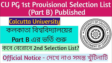 CU PG (Part B) 1st Selection List Published🔥|2nd Selection List (Part A) কবে বেরোবে?|Official Notice