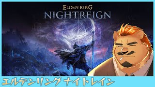 【ELDEN RING NIGHTREIGN】エルデンリングナイトレイン 【家入ケブル】