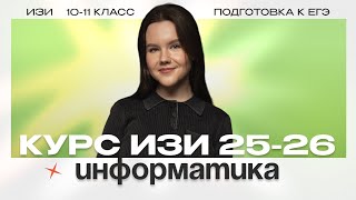 картинка: СТРУКТУРА КУРСА ПО ИНФОРМАТИКЕ | 10 и 11 класс