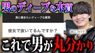 【丸分かり】男が女子に言わないディープな生態を教えるわw