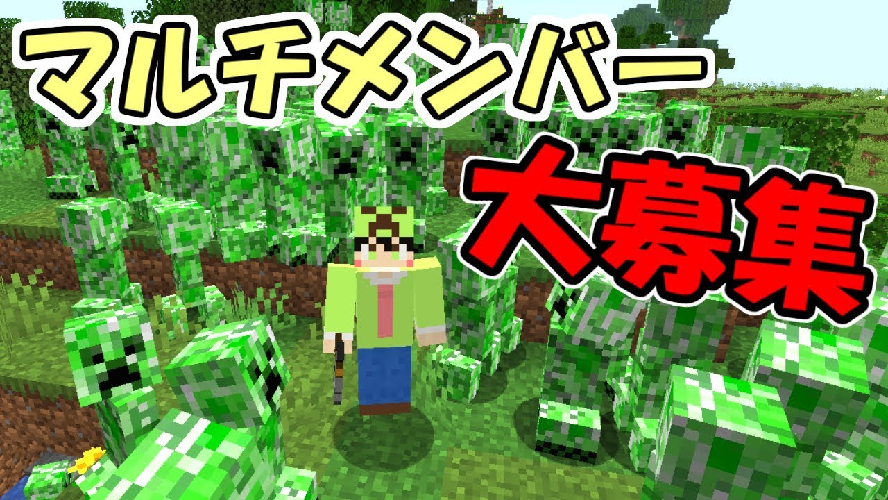 マインクラフト ふたばマルチメンバー大募集 ふたばと Youtube