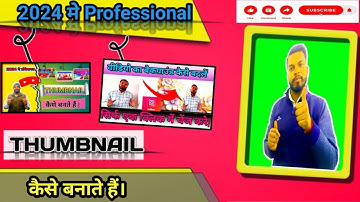 youtube thumbnail kaise banaye | How to make thumbnails for youtube videos 2024